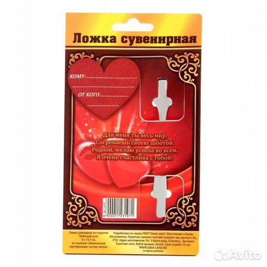 Ложка с гравировкой на открытке «Лучший Муж