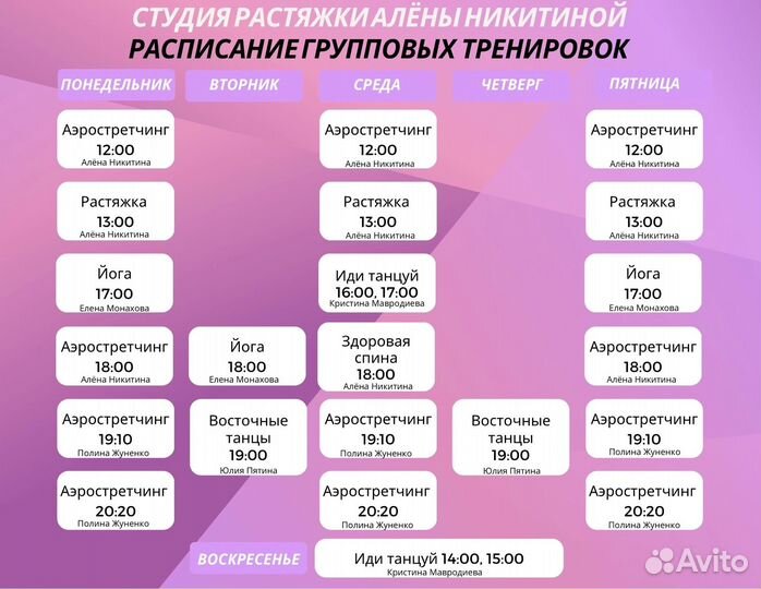 Аэростретчинг, Йога,Растяжка,Танцы