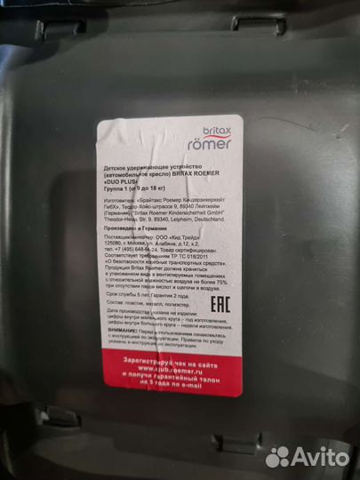 Детское автокресло Britax Roemer Duo Plus