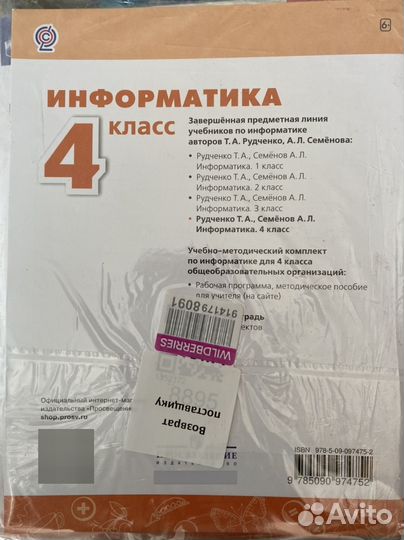 Информатика рабочая тетрадь 4 класс