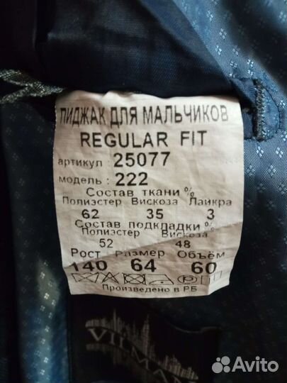 Школьный костюм для мальчика 134- 140