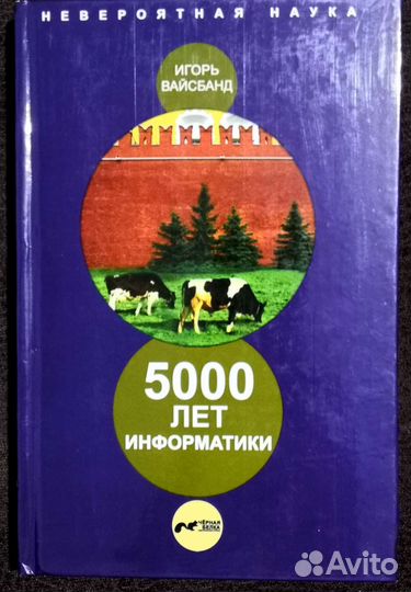 Соционика И. Вайсбанд