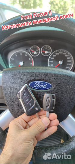 Изготовление автомобильных ключей