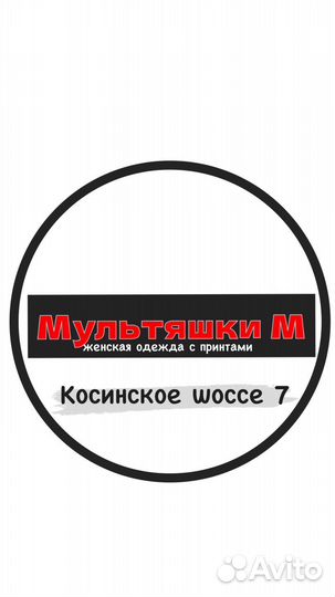 Продавец консультант в магазин одежды