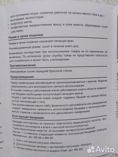 Бандаж для беременных orlett