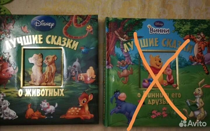 Лучшие сказки о животных Disney и др книги