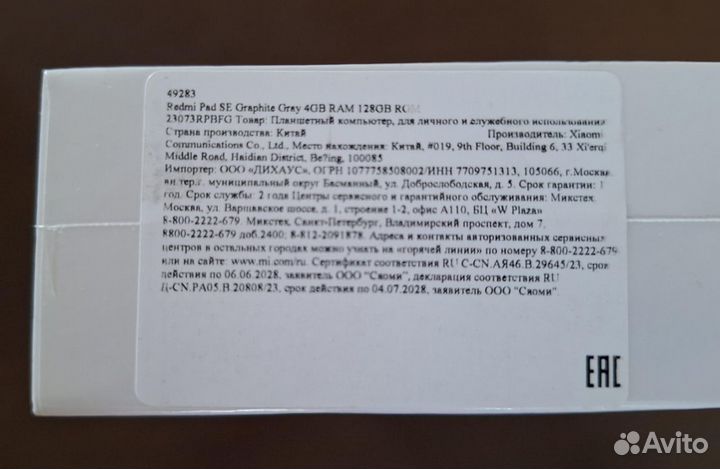 Xiaomi Redmi Pad SE 4/128GB