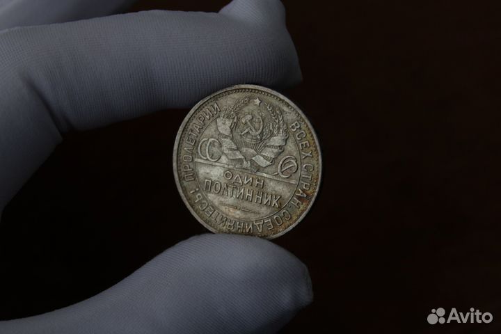 Полтинник молотобоец серебро 1925 СССР в Твери