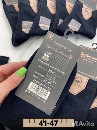 Носки мужские хлопок