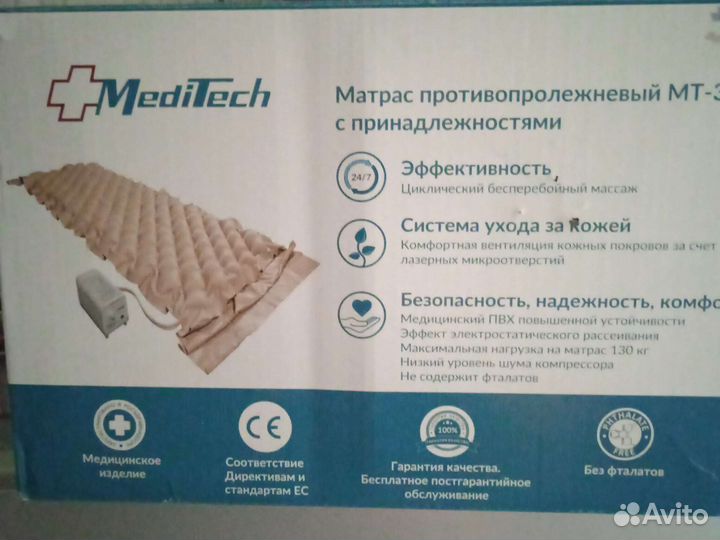 Матрас противопролежневый с компрессором