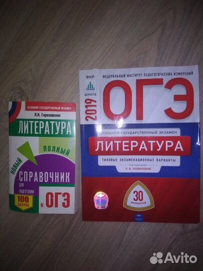 Огэ справочник и сборник по литературе