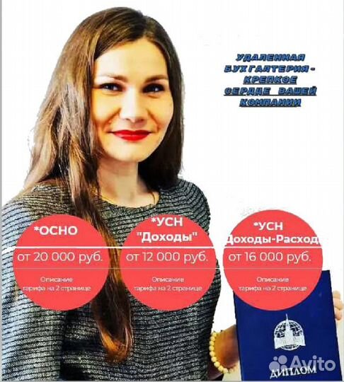 Удаленный бухгалтер/Бухгалтерские услуги/Вычеты