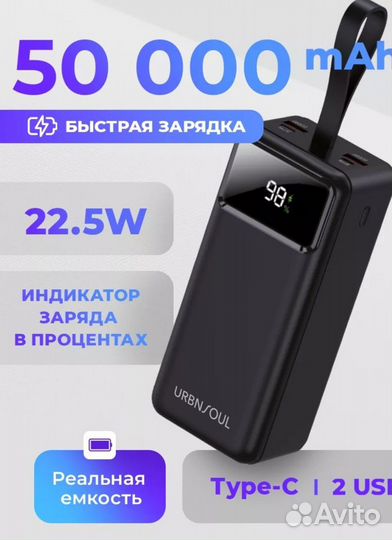 Повербанк 50000mah