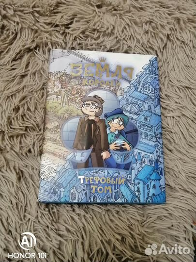 Комикс Земля королей