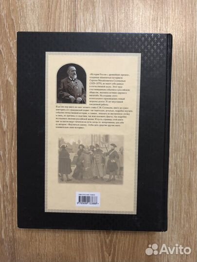 История России с древнейших времён С.Соловьёв