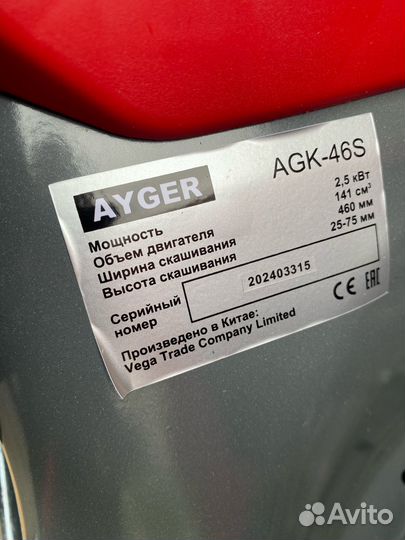 Газонокосилка бензиновая самоходная ayger AGK-46S