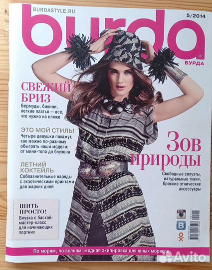 Журналы Бурда моден