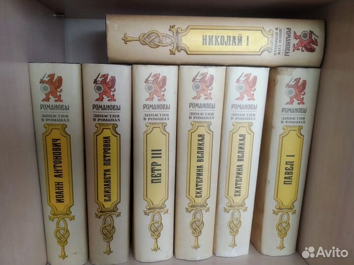 Династия в романах. Романовы