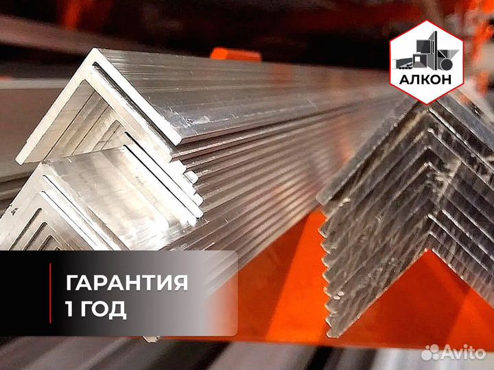 Уголок алюминиевый