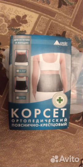 Корсет ортопедический пояснично-крестцовый (новый)