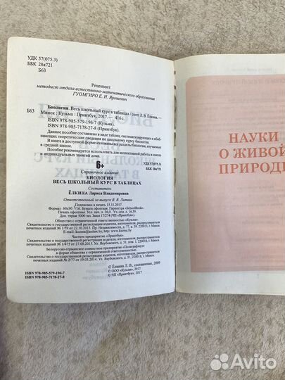 Пособие по биологии