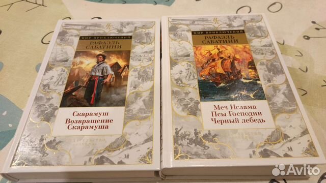 Сабатини Меч ислама