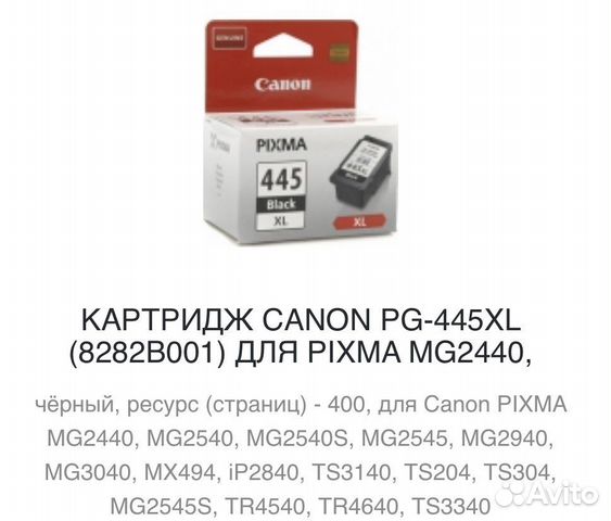 Картридж для принтера canon (PG-445XL)