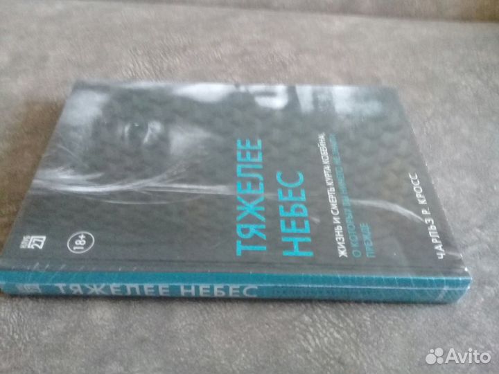 Nirvana. Жизнь и смерть Курта Кобейна