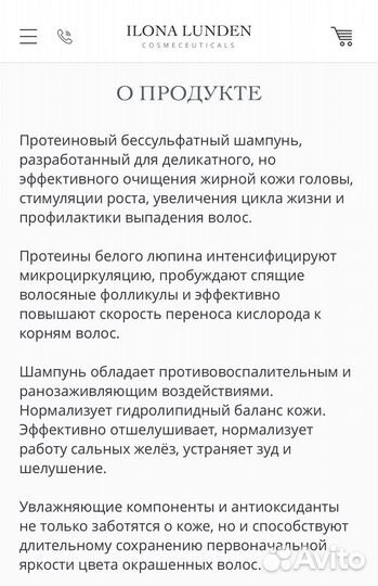 Ilona lunden шампунь