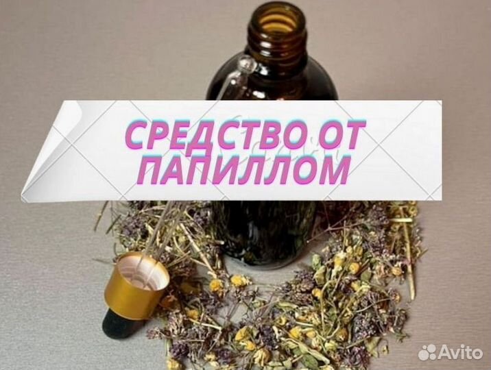 Удаление бородавок / высший экстракт от бородавок