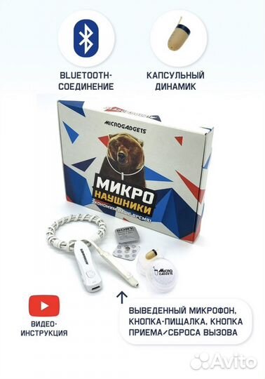 Микронаушник bluetooth