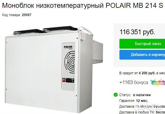 Моноблок низкотемпературный polair MB 214 S Б/У