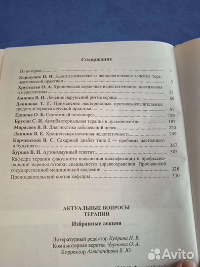 Медицинская литература