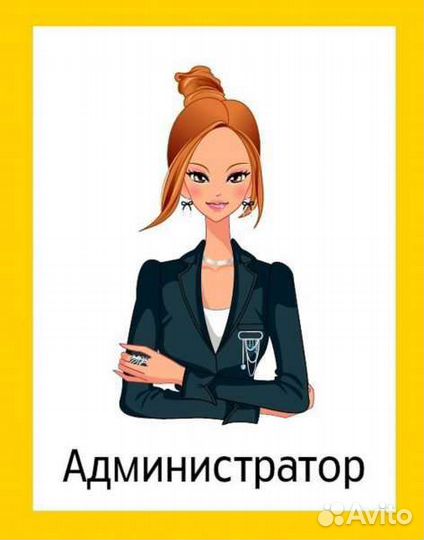 Администратор