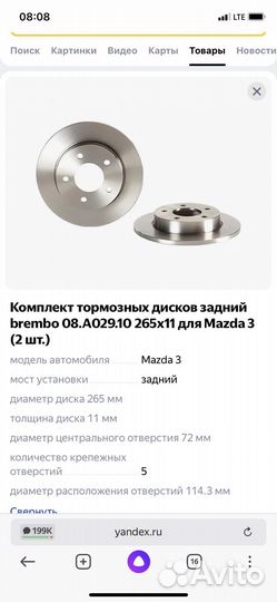 Тормозные диски