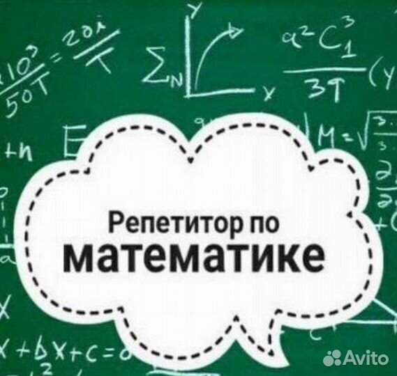 Репетитор по математике