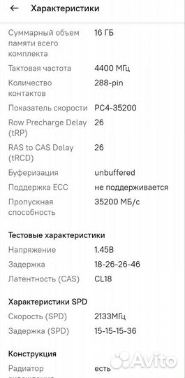 Оперативная память ddr4 16гб 4400мгц