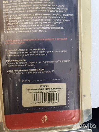 Ножницы парикмахерские