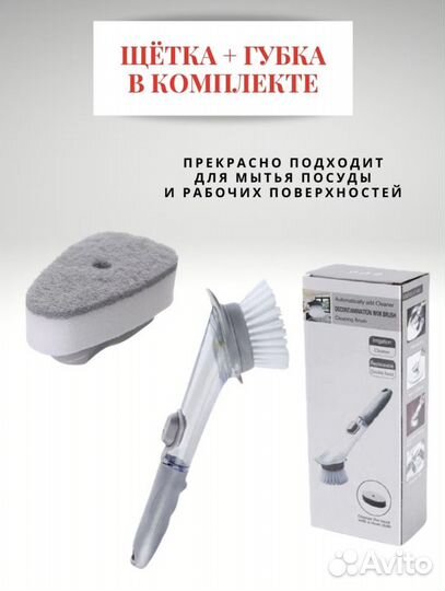 Щетка доя мытья посуды с дозатором