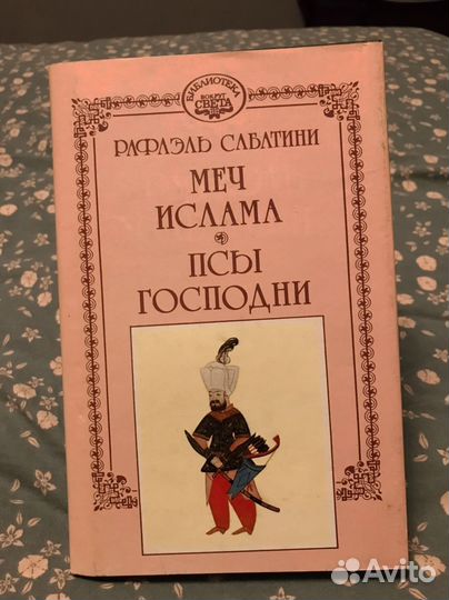 Книги Рафаэль Сабатини 4 тома