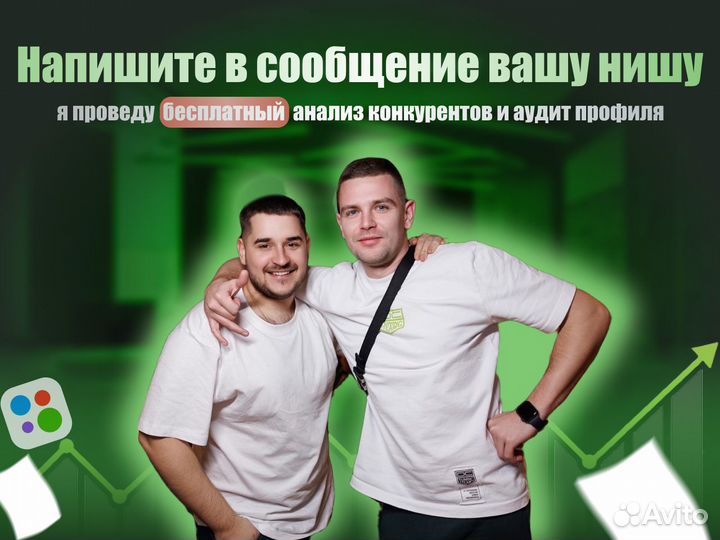 Авитолог. Услуги авитолога