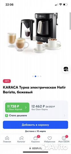Karaca Турка электрическая Hatir Barista