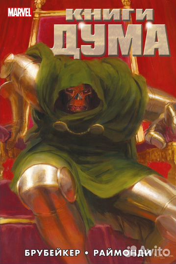 8. Новые комиксы Марвел (Marvel)