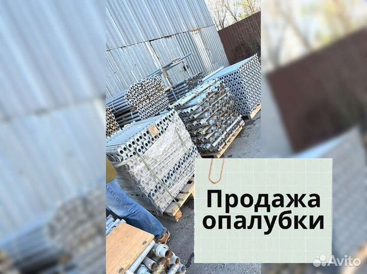 Выкуп опалубки Кап Лок