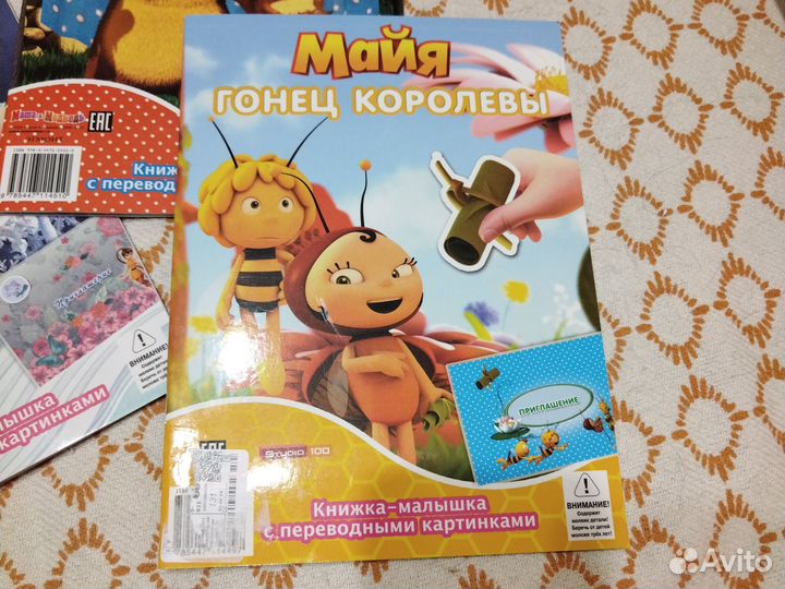 Книжки малышки с переводными картинками, пакетом