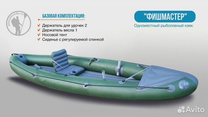 Каяк Рыболовный