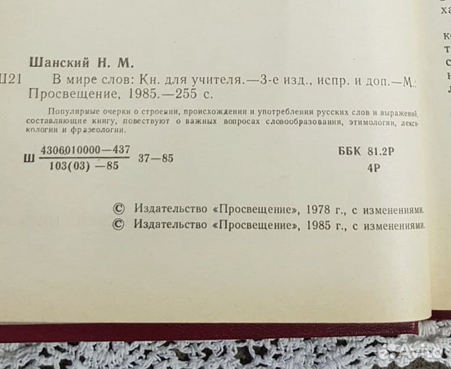 Учебники и пособия русский язык СССР