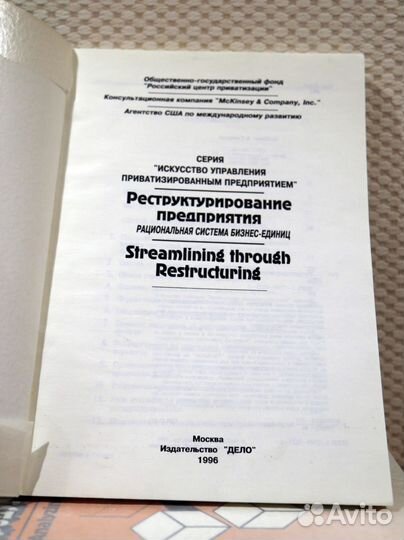 McKinsey 6 книг Искусство управления предприятием