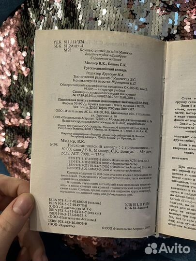 Русско английский словарь