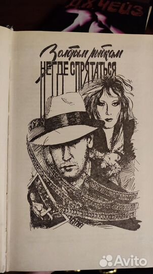 Джеймс Хедли Чейз